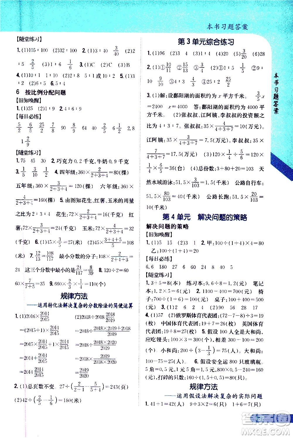 吉林人民出版社2020小學(xué)教材完全解讀六年級數(shù)學(xué)上冊新課標(biāo)江蘇版答案