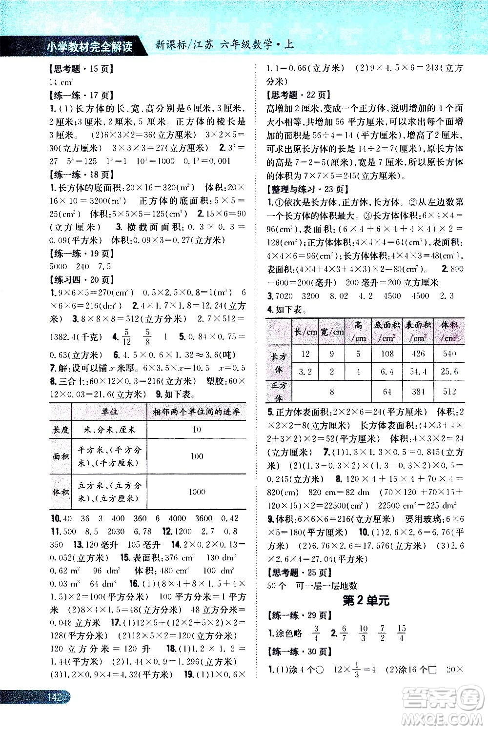 吉林人民出版社2020小學(xué)教材完全解讀六年級數(shù)學(xué)上冊新課標(biāo)江蘇版答案