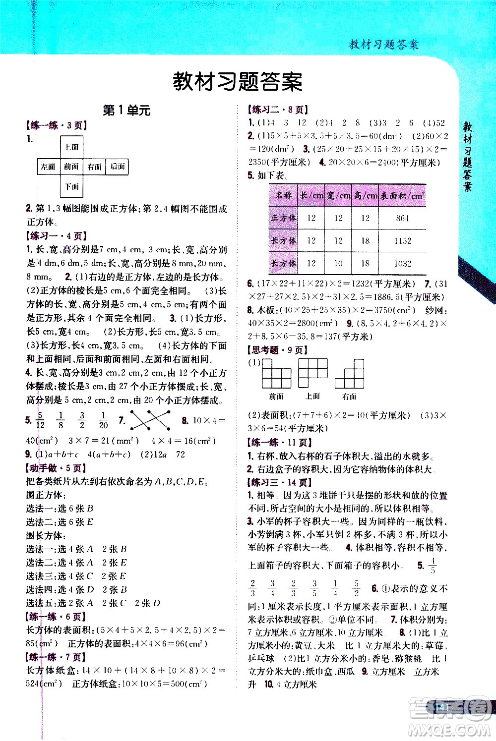 吉林人民出版社2020小學(xué)教材完全解讀六年級數(shù)學(xué)上冊新課標(biāo)江蘇版答案