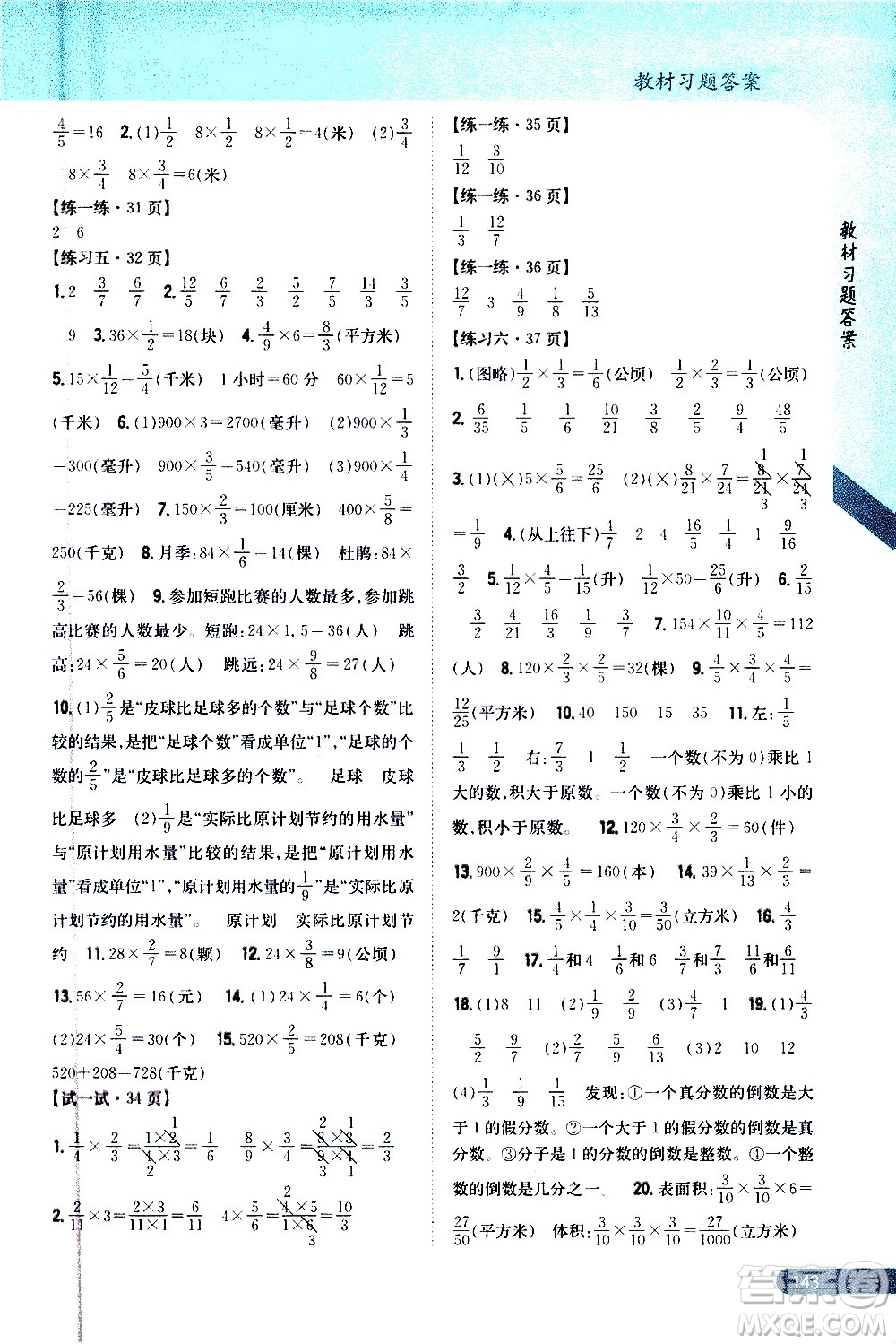 吉林人民出版社2020小學(xué)教材完全解讀六年級數(shù)學(xué)上冊新課標(biāo)江蘇版答案