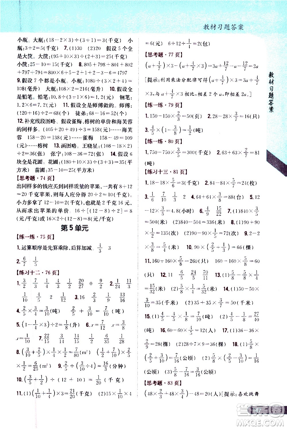 吉林人民出版社2020小學(xué)教材完全解讀六年級數(shù)學(xué)上冊新課標(biāo)江蘇版答案