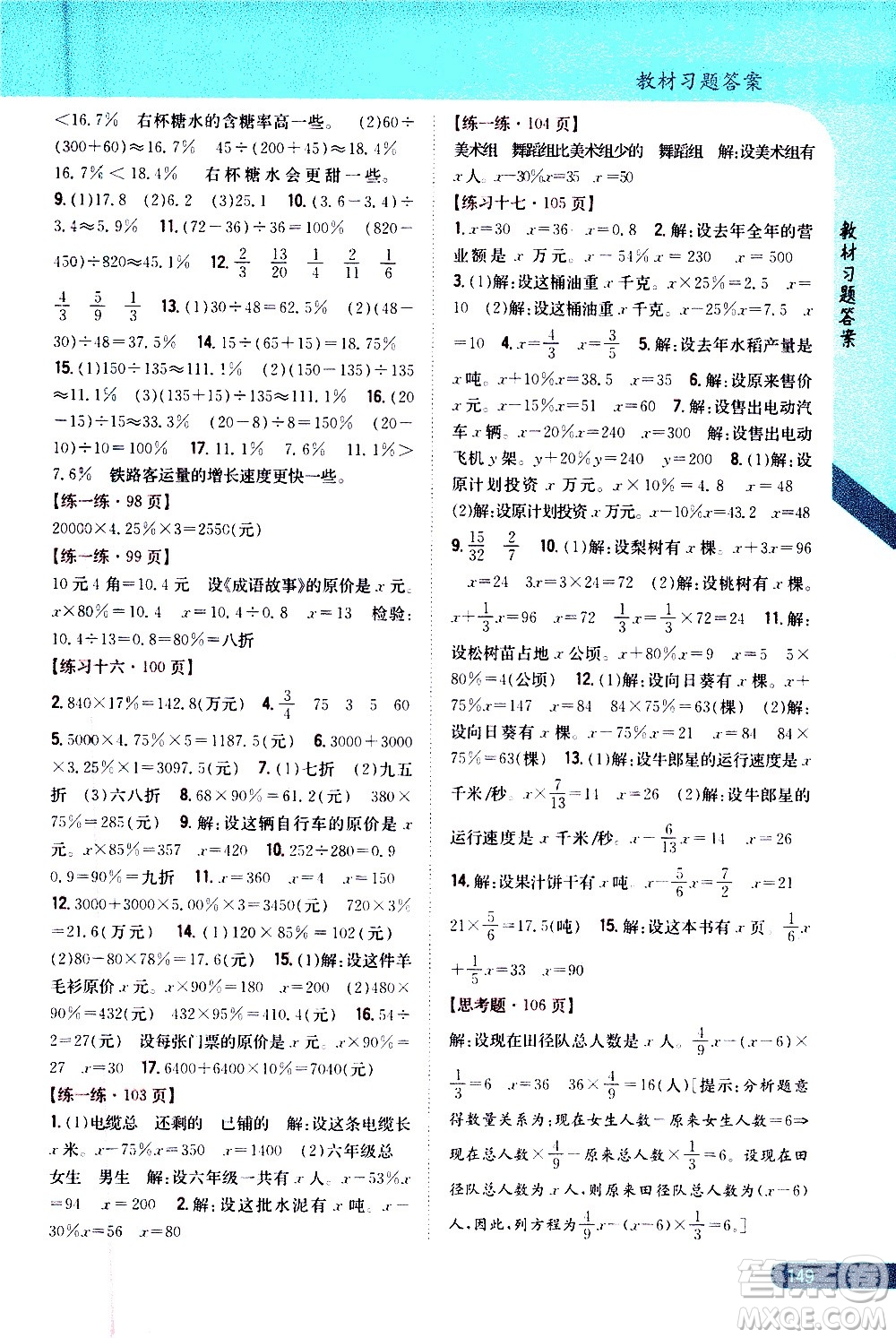 吉林人民出版社2020小學(xué)教材完全解讀六年級數(shù)學(xué)上冊新課標(biāo)江蘇版答案