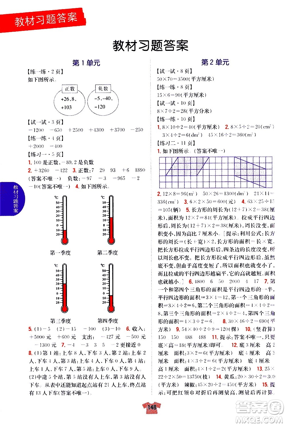 吉林人民出版社2020小學(xué)教材完全解讀五年級數(shù)學(xué)上冊新課標(biāo)江蘇版答案