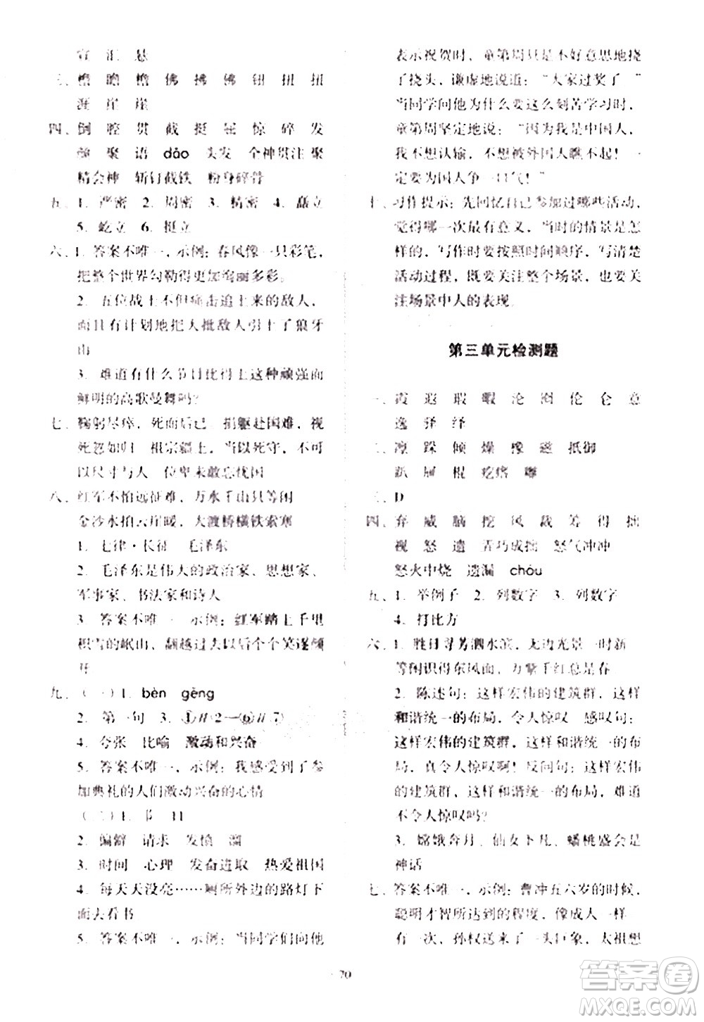 2020一課三練單元測(cè)試語(yǔ)文六年級(jí)上冊(cè)人教版答案