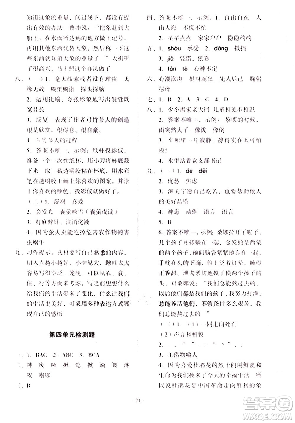 2020一課三練單元測(cè)試語(yǔ)文六年級(jí)上冊(cè)人教版答案