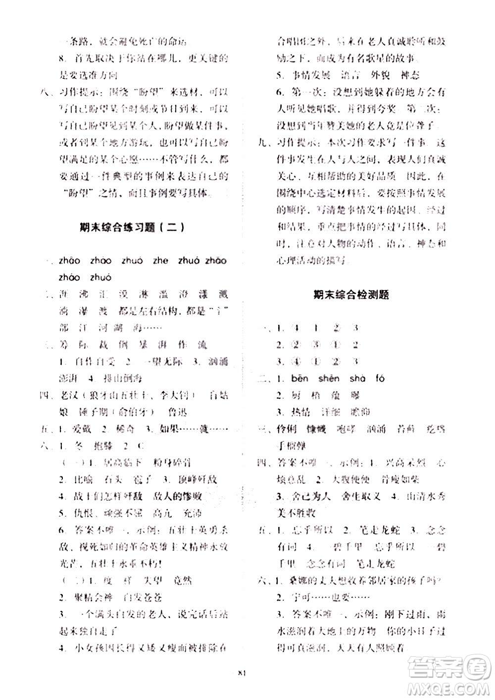 2020一課三練單元測(cè)試語(yǔ)文六年級(jí)上冊(cè)人教版答案