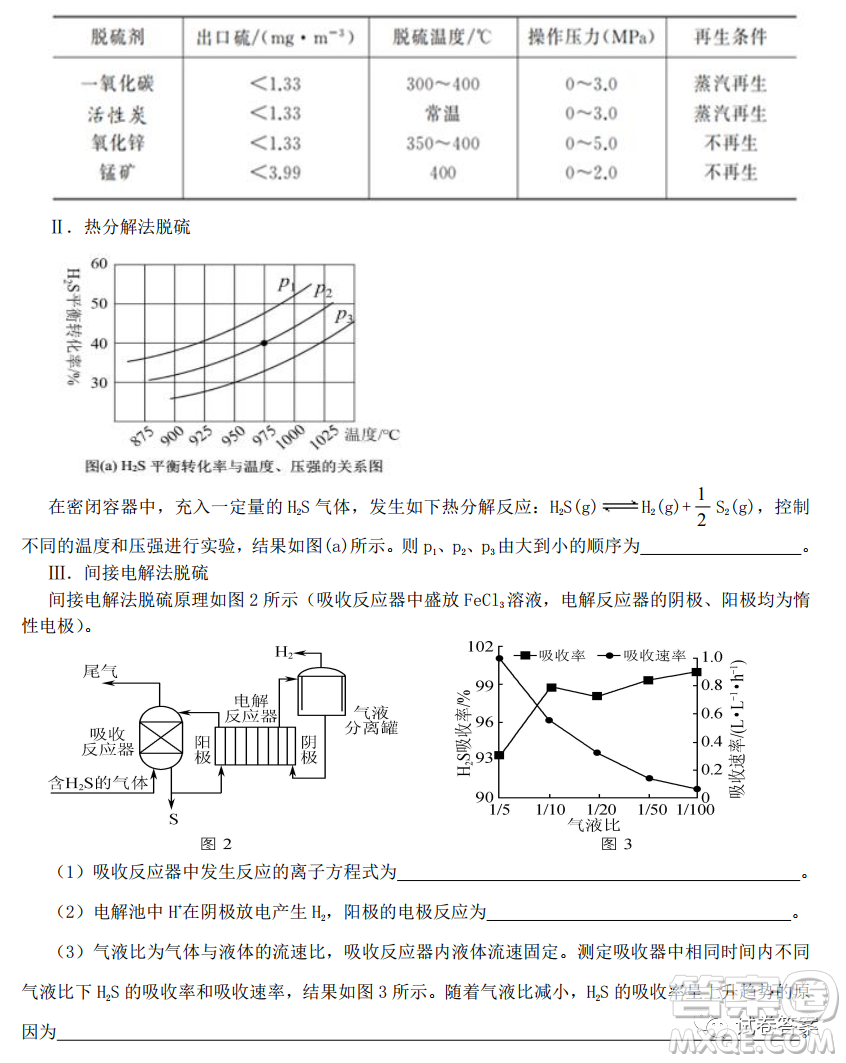 2020年秋季黃岡市部分普通高中協(xié)作體12月份聯(lián)考化學(xué)試題及答案