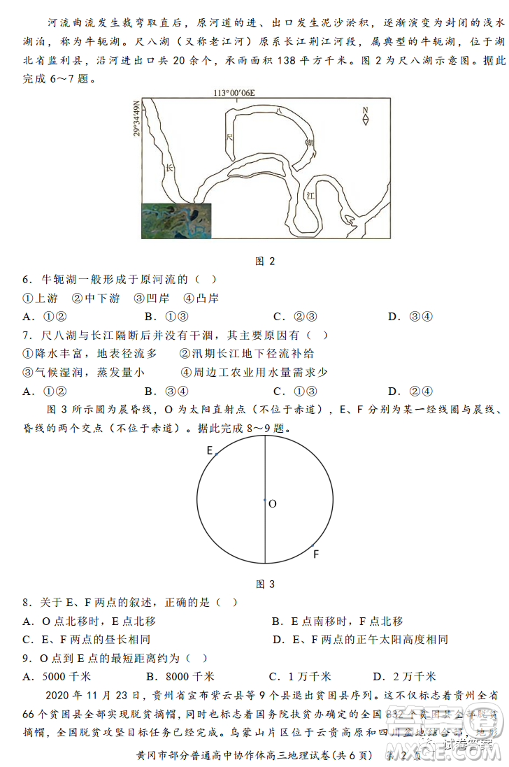 2020年秋季黃岡市部分普通高中協(xié)作體12月份聯(lián)考地理試題及答案