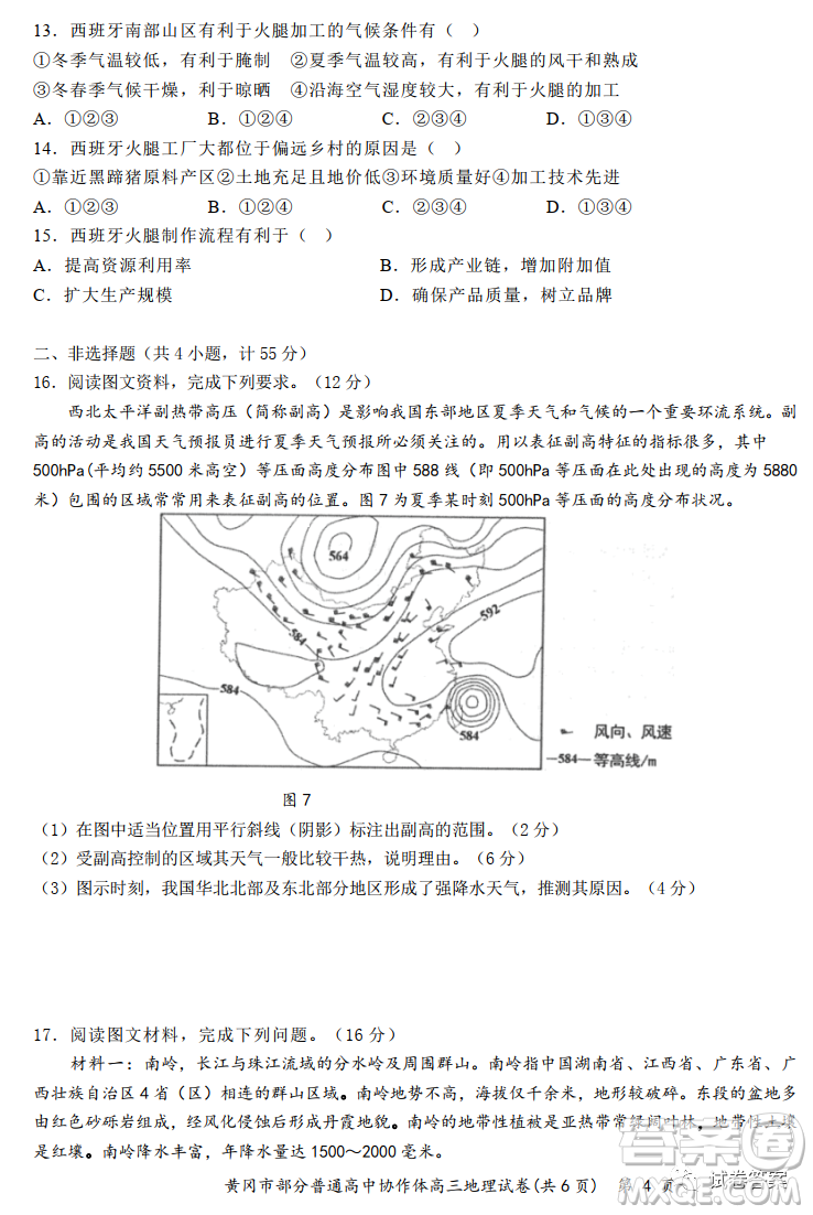 2020年秋季黃岡市部分普通高中協(xié)作體12月份聯(lián)考地理試題及答案