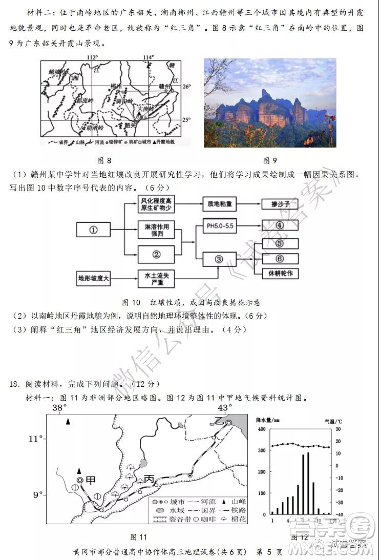 2020年秋季黃岡市部分普通高中協(xié)作體12月份聯(lián)考地理試題及答案