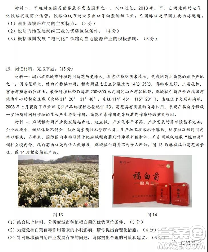 2020年秋季黃岡市部分普通高中協(xié)作體12月份聯(lián)考地理試題及答案