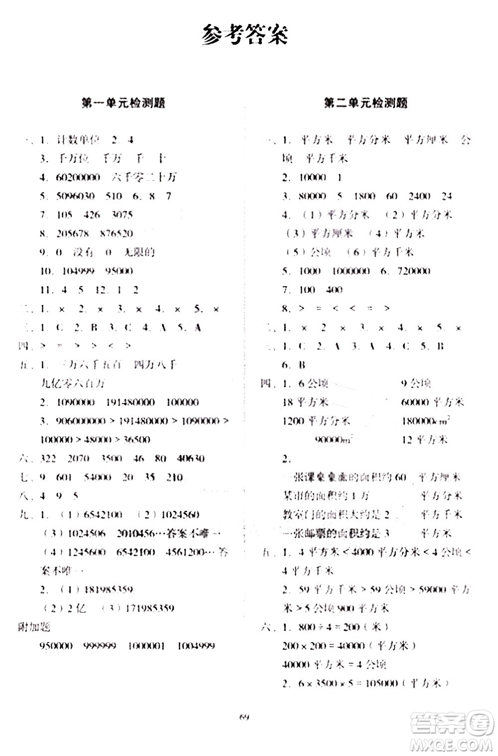 2020一課三練單元測(cè)試數(shù)學(xué)四年級(jí)上冊(cè)人教版答案