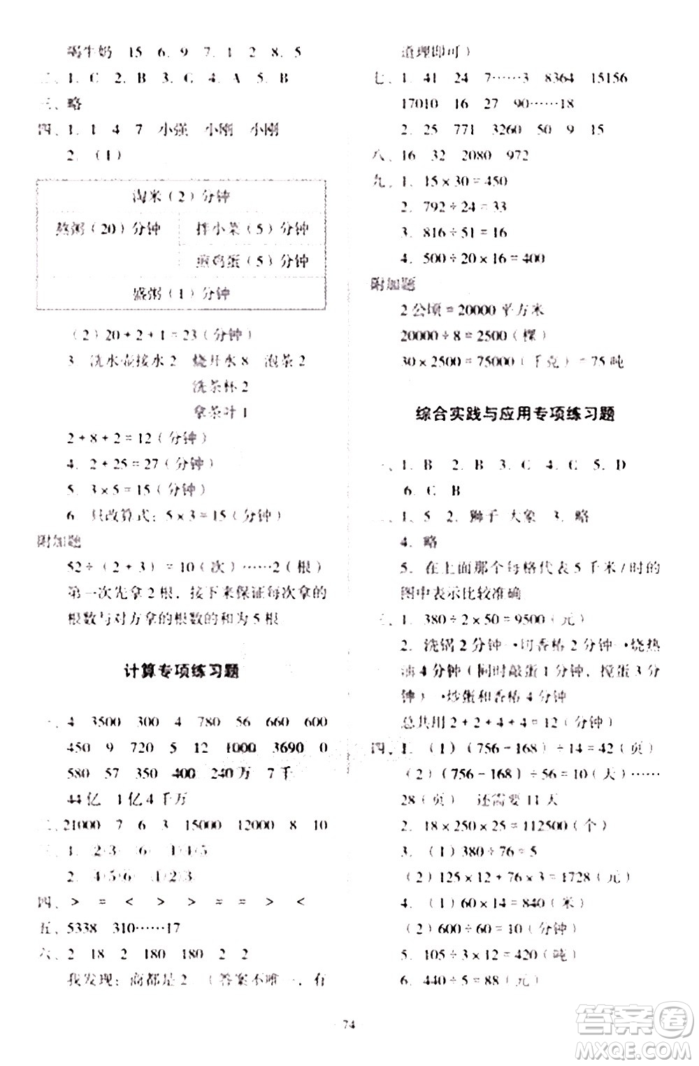 2020一課三練單元測(cè)試數(shù)學(xué)四年級(jí)上冊(cè)人教版答案