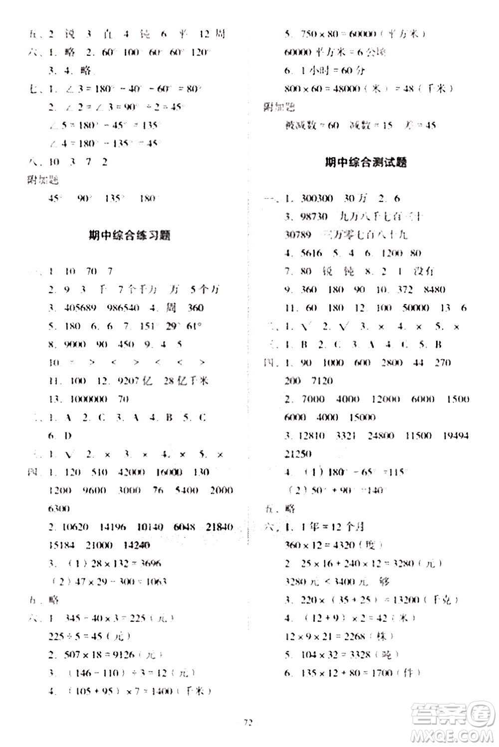 2020一課三練單元測(cè)試數(shù)學(xué)四年級(jí)上冊(cè)人教版答案