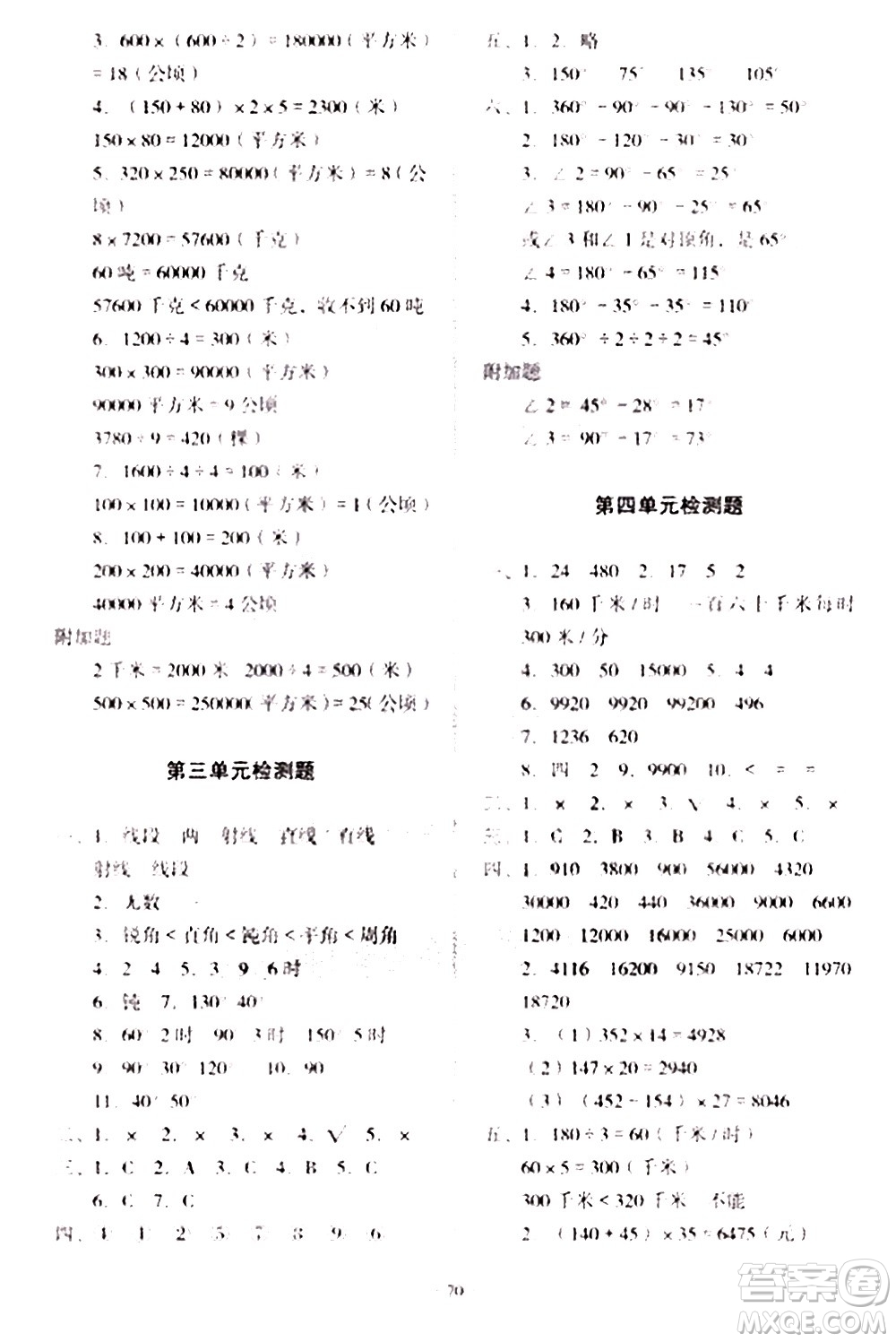 2020一課三練單元測(cè)試數(shù)學(xué)四年級(jí)上冊(cè)人教版答案