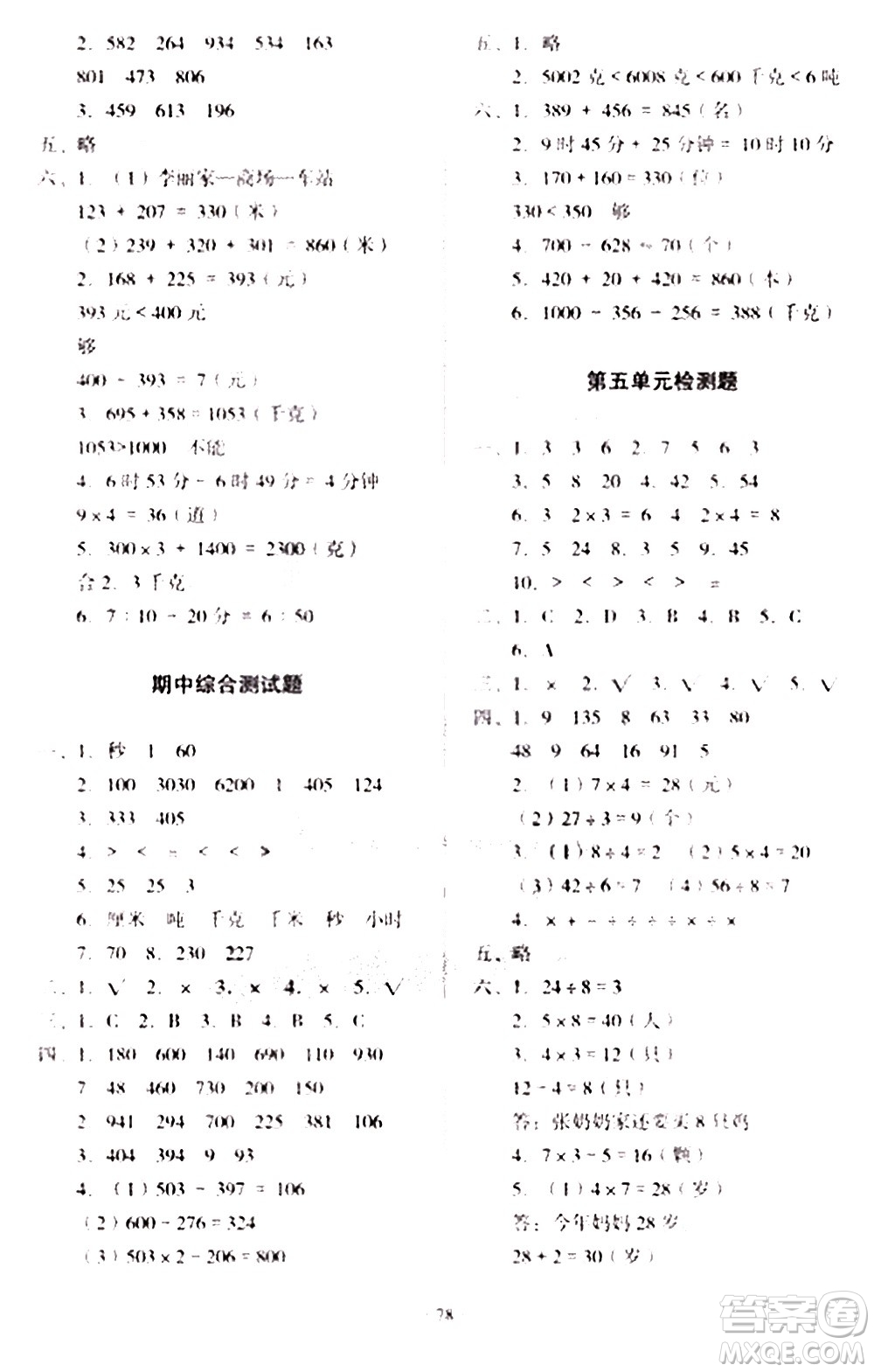 2020一課三練單元測試數(shù)學(xué)三年級上冊人教版答案