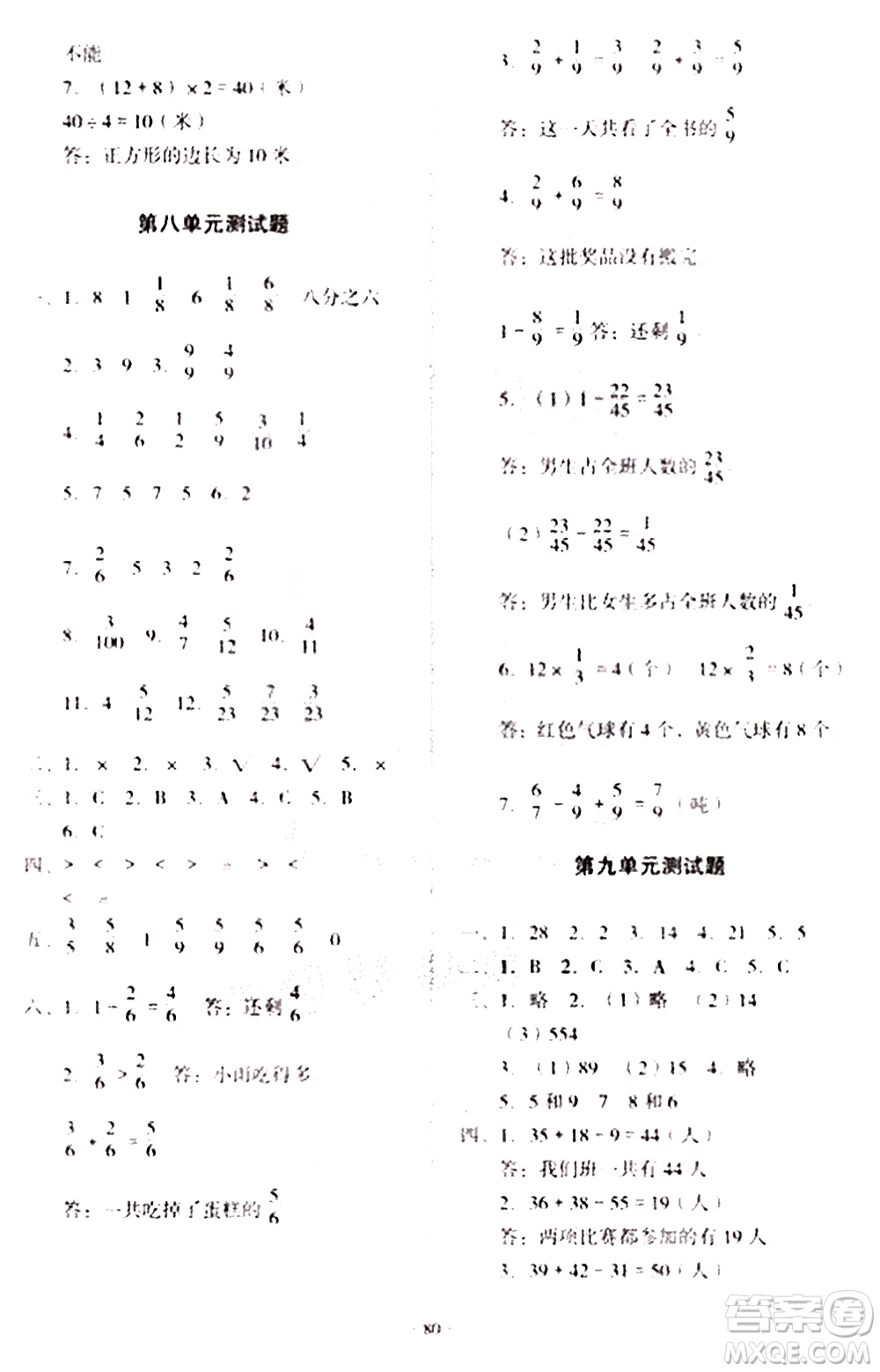 2020一課三練單元測試數(shù)學(xué)三年級上冊人教版答案