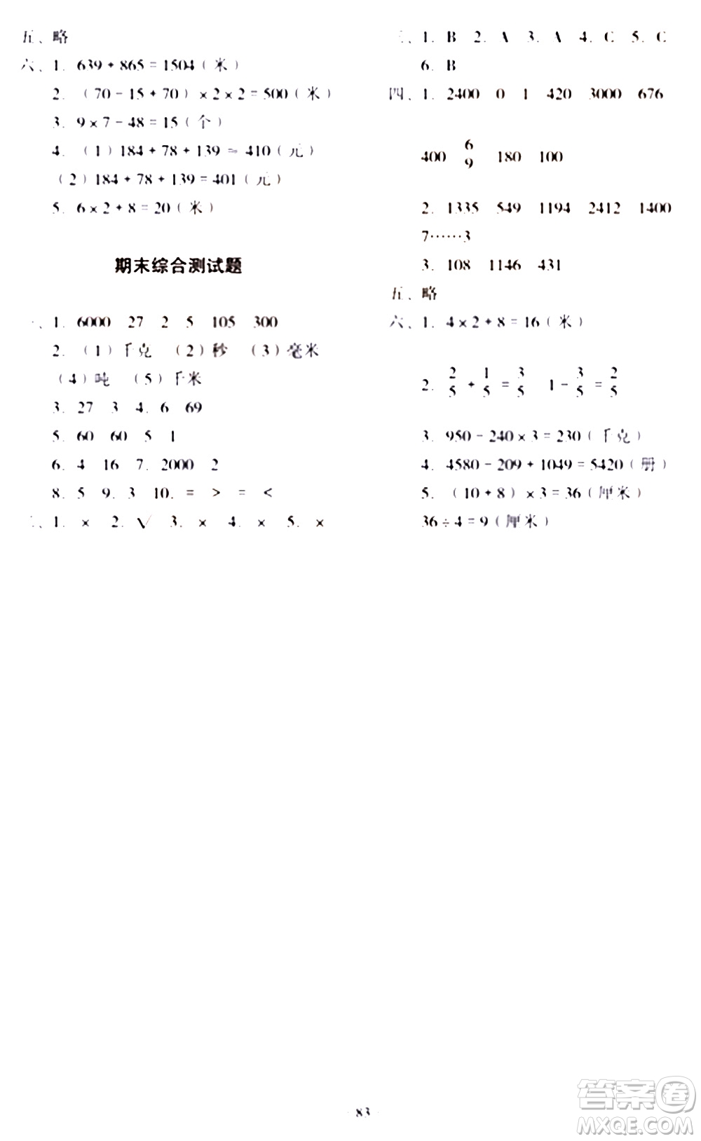 2020一課三練單元測試數(shù)學(xué)三年級上冊人教版答案