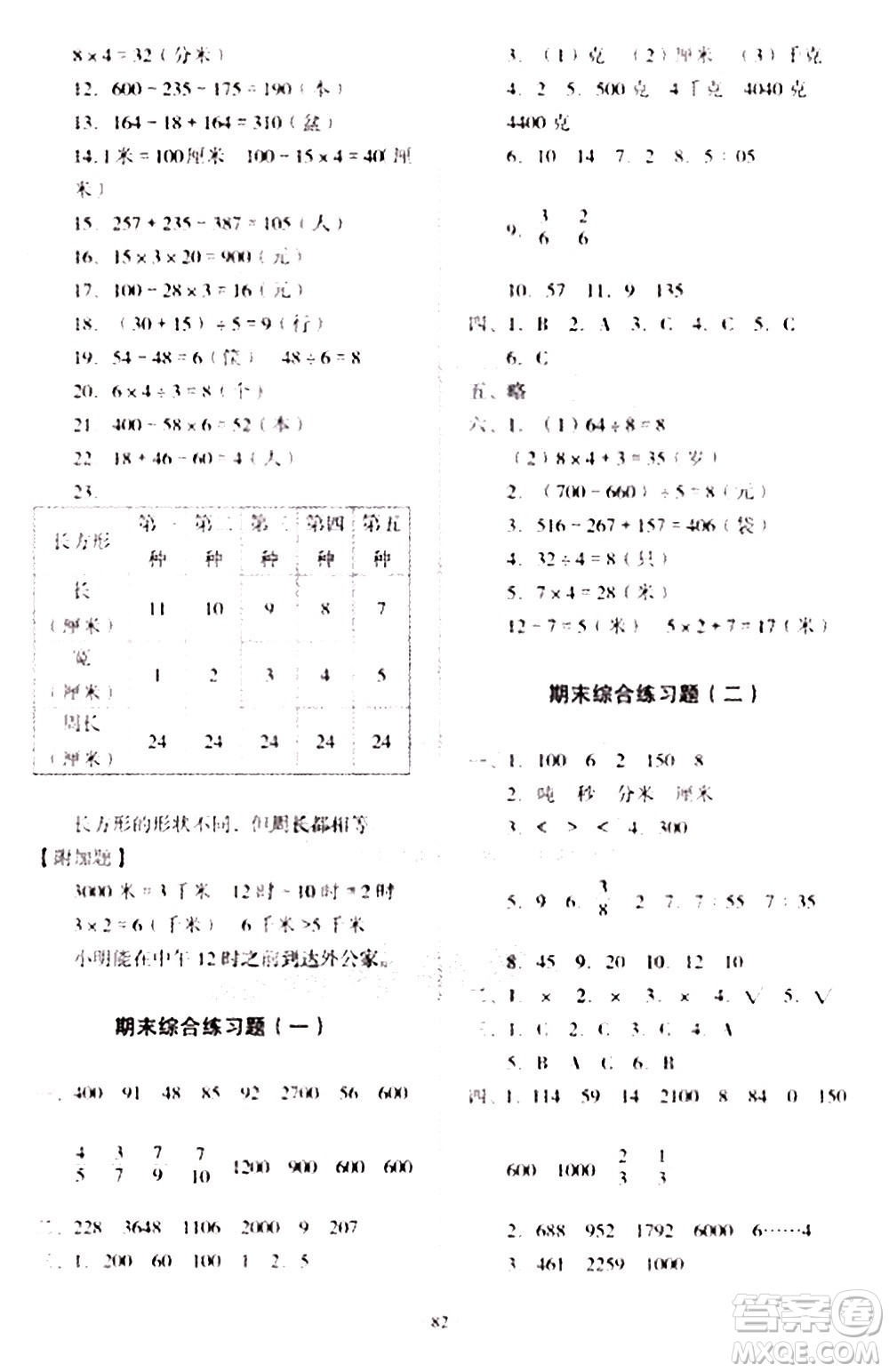 2020一課三練單元測試數(shù)學(xué)三年級上冊人教版答案