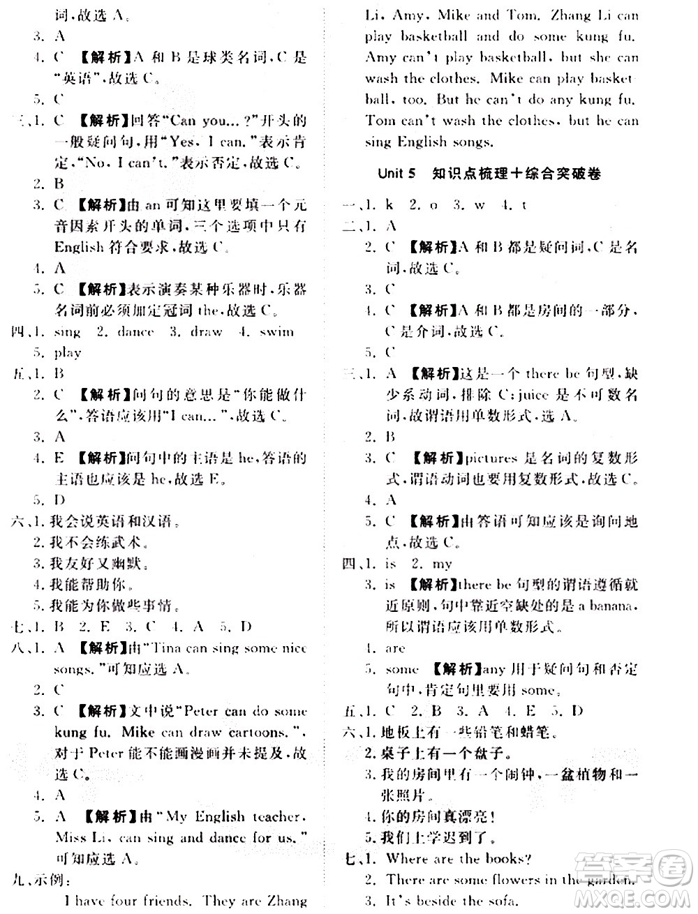 2020一課三練單元測試英語五年級上冊人教版答案