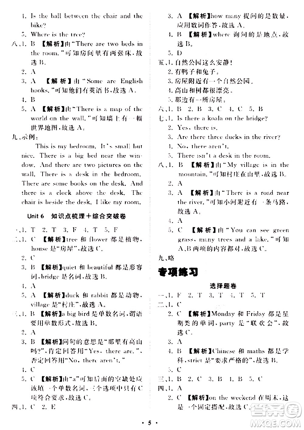 2020一課三練單元測試英語五年級上冊人教版答案