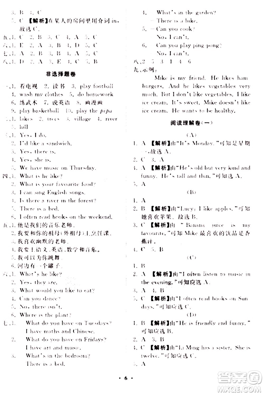 2020一課三練單元測試英語五年級上冊人教版答案