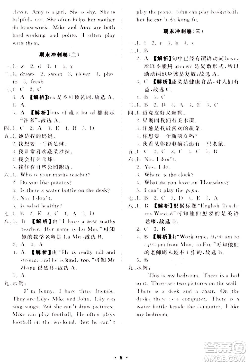 2020一課三練單元測試英語五年級上冊人教版答案