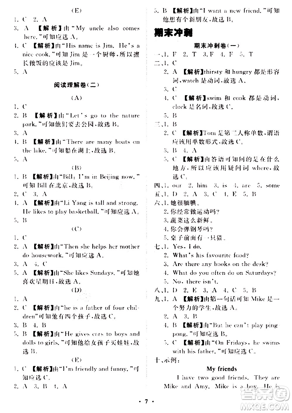 2020一課三練單元測試英語五年級上冊人教版答案