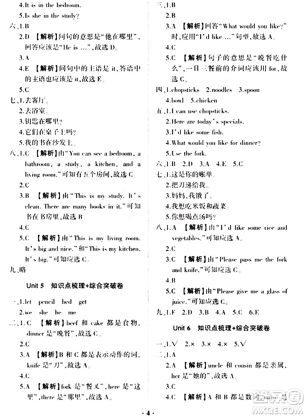 2020一課三練單元測試英語四年級上冊人教版答案