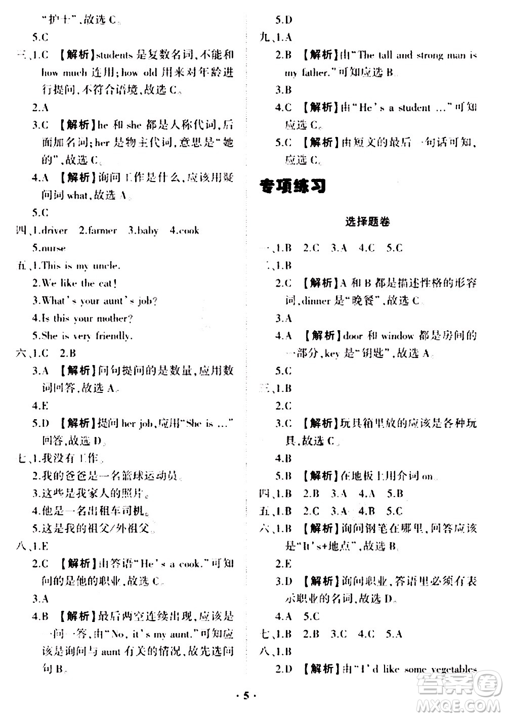 2020一課三練單元測試英語四年級上冊人教版答案