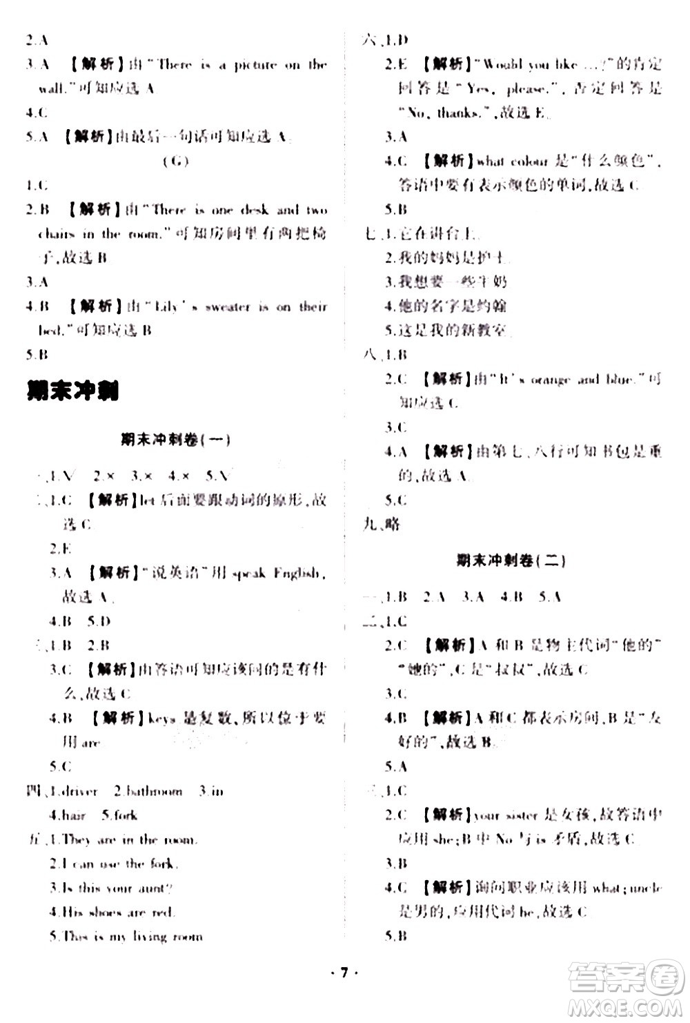 2020一課三練單元測試英語四年級上冊人教版答案