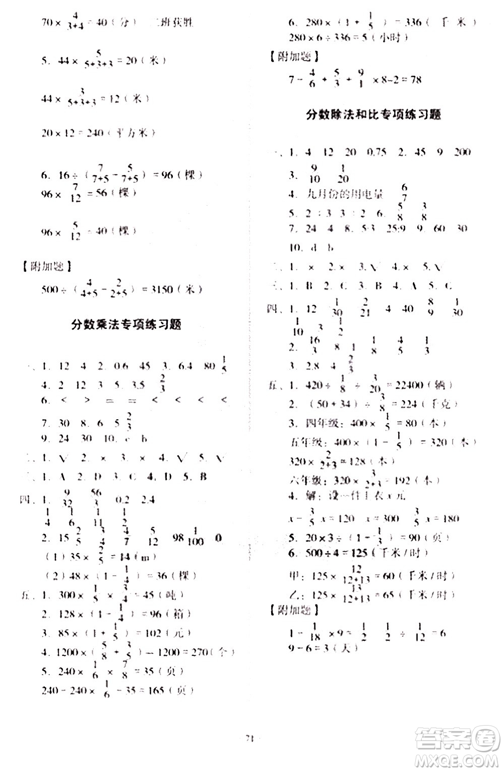 2020一課三練單元測(cè)試數(shù)學(xué)六年級(jí)上冊(cè)人教版答案