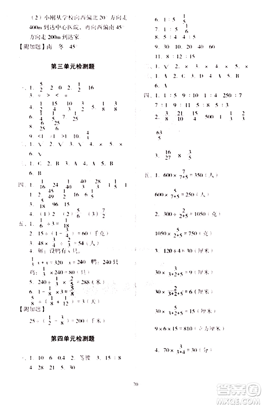 2020一課三練單元測(cè)試數(shù)學(xué)六年級(jí)上冊(cè)人教版答案