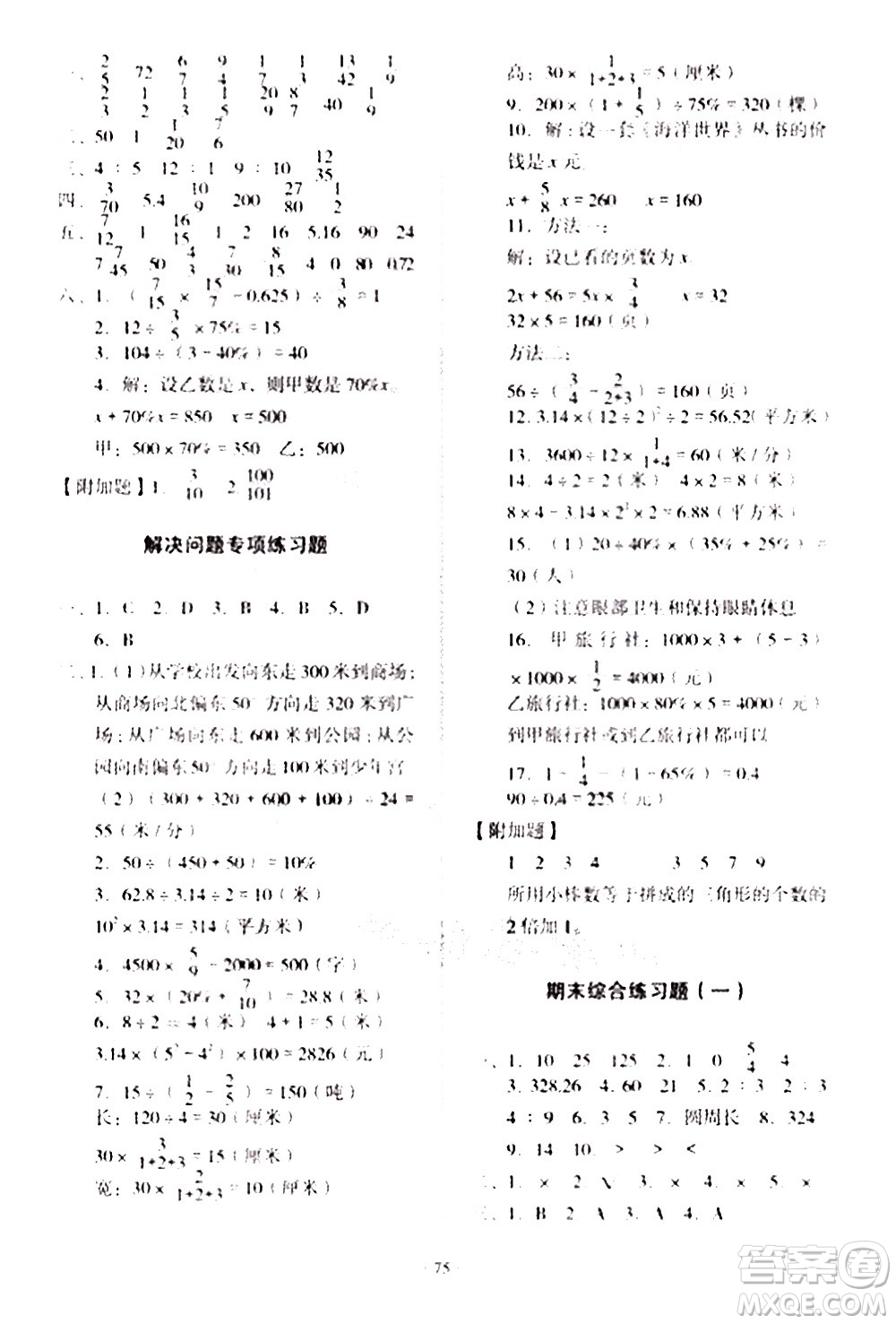 2020一課三練單元測(cè)試數(shù)學(xué)六年級(jí)上冊(cè)人教版答案