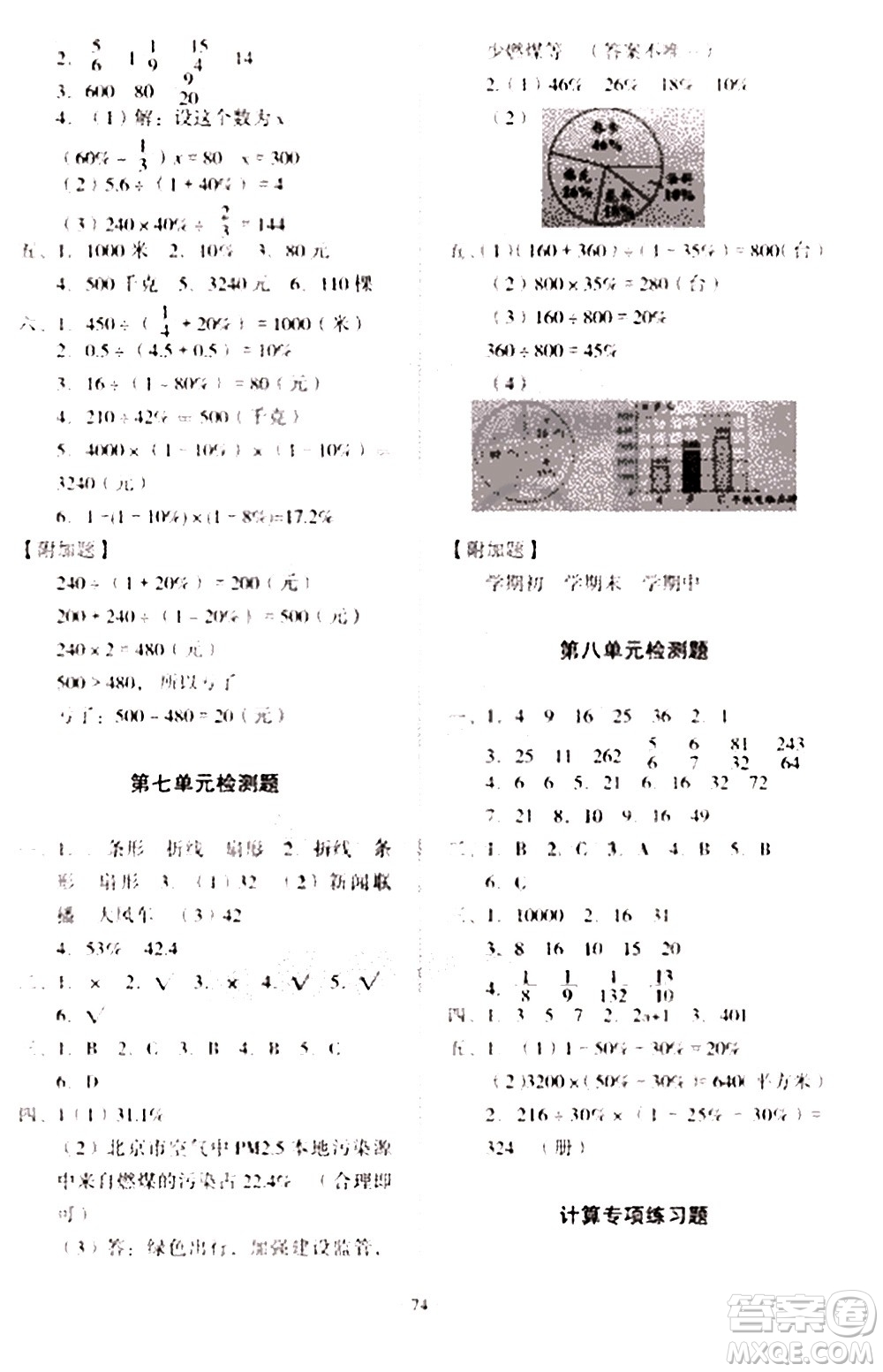 2020一課三練單元測(cè)試數(shù)學(xué)六年級(jí)上冊(cè)人教版答案