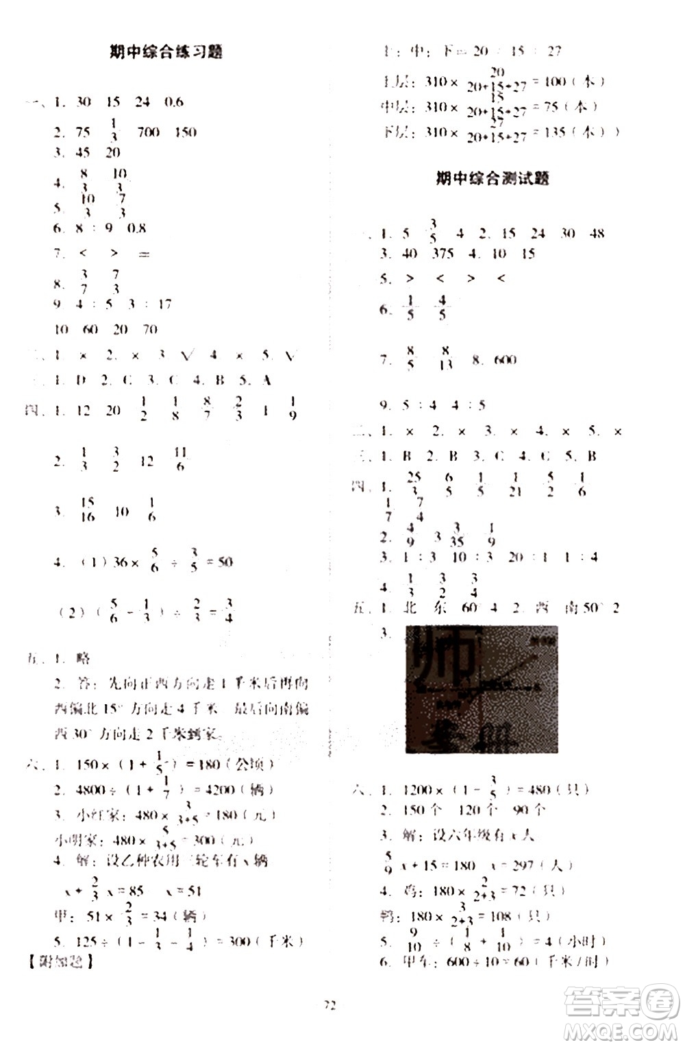 2020一課三練單元測(cè)試數(shù)學(xué)六年級(jí)上冊(cè)人教版答案