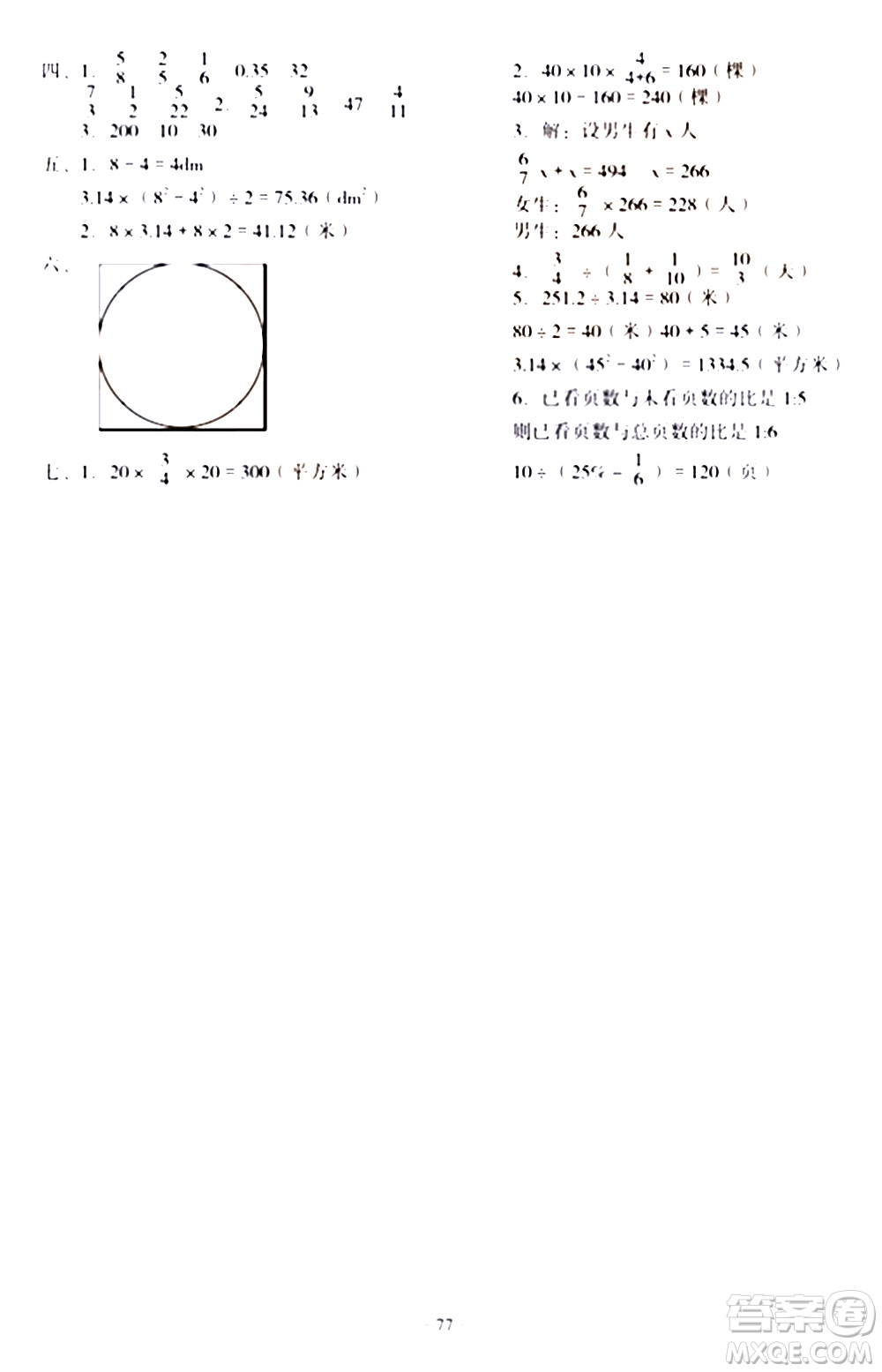 2020一課三練單元測(cè)試數(shù)學(xué)六年級(jí)上冊(cè)人教版答案