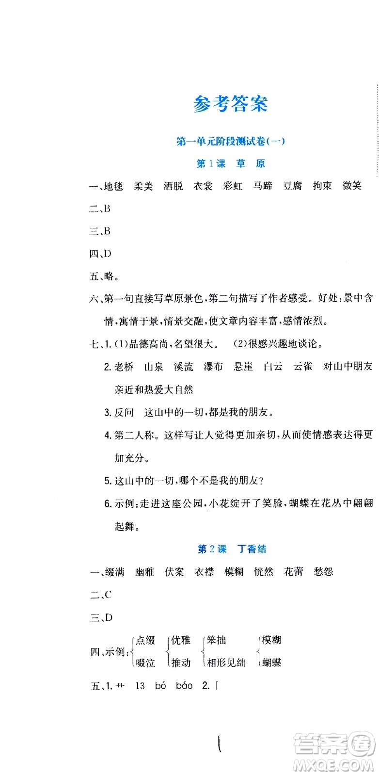 北京教育出版社2020提分教練優(yōu)學(xué)導(dǎo)練測(cè)試卷六年級(jí)語(yǔ)文上冊(cè)人教版答案