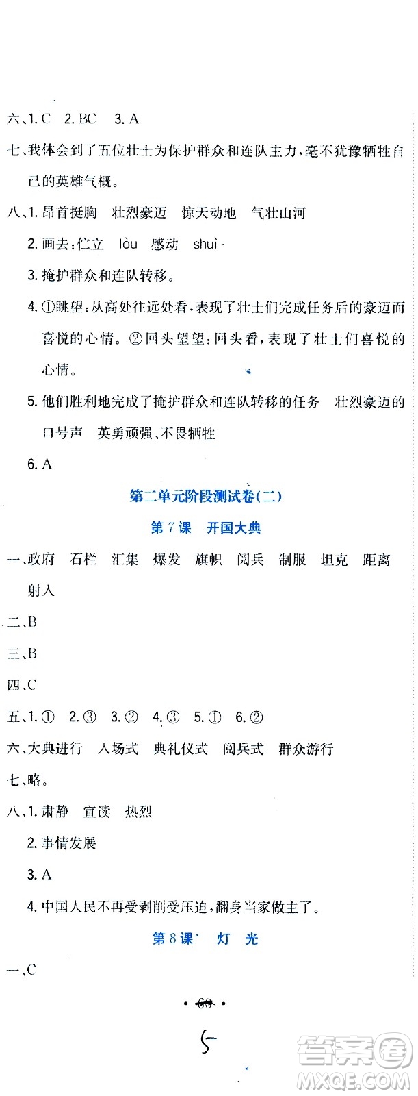 北京教育出版社2020提分教練優(yōu)學(xué)導(dǎo)練測(cè)試卷六年級(jí)語(yǔ)文上冊(cè)人教版答案