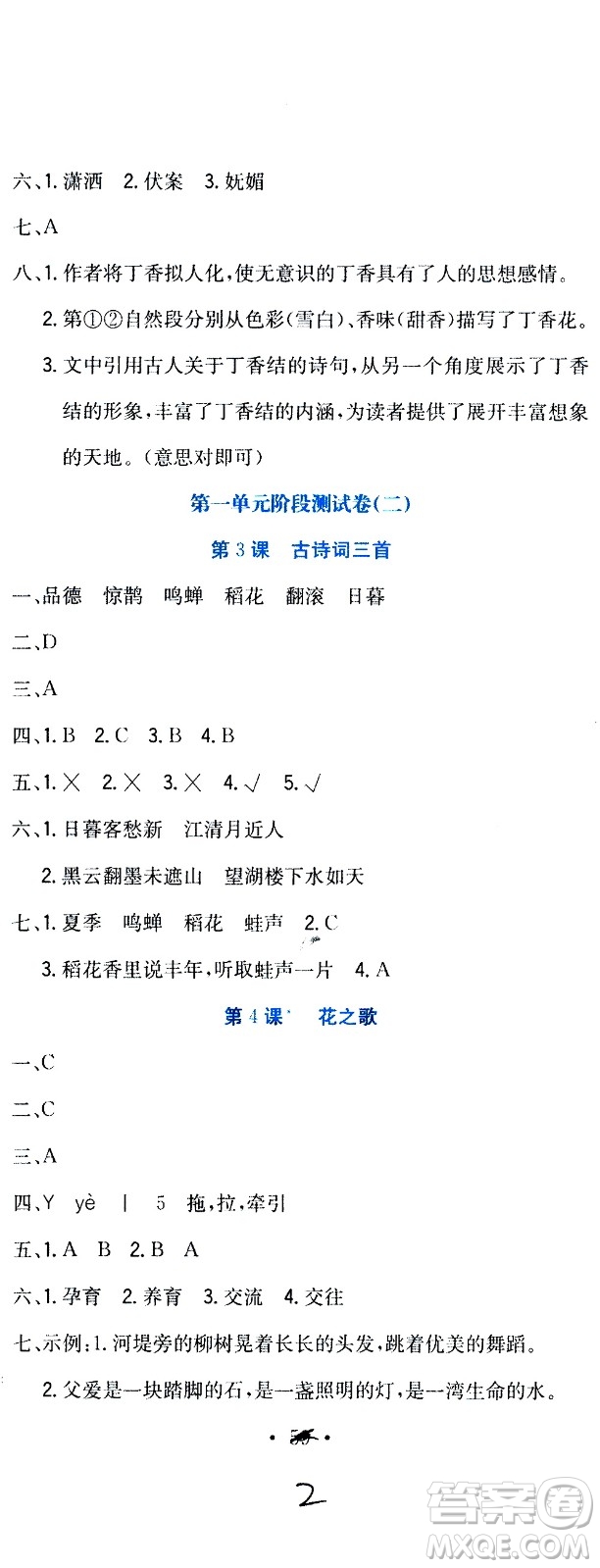 北京教育出版社2020提分教練優(yōu)學(xué)導(dǎo)練測(cè)試卷六年級(jí)語(yǔ)文上冊(cè)人教版答案