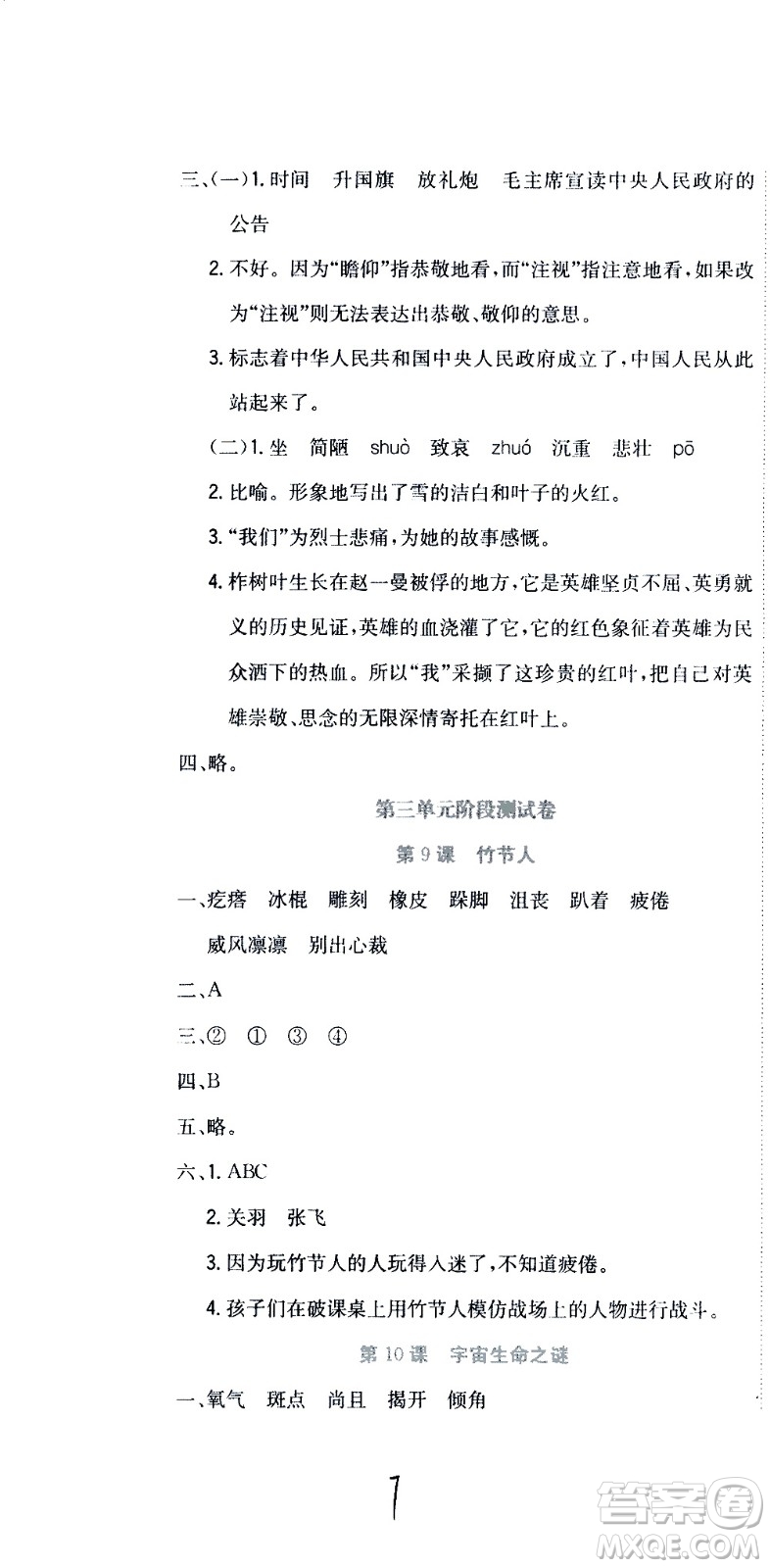 北京教育出版社2020提分教練優(yōu)學(xué)導(dǎo)練測(cè)試卷六年級(jí)語(yǔ)文上冊(cè)人教版答案