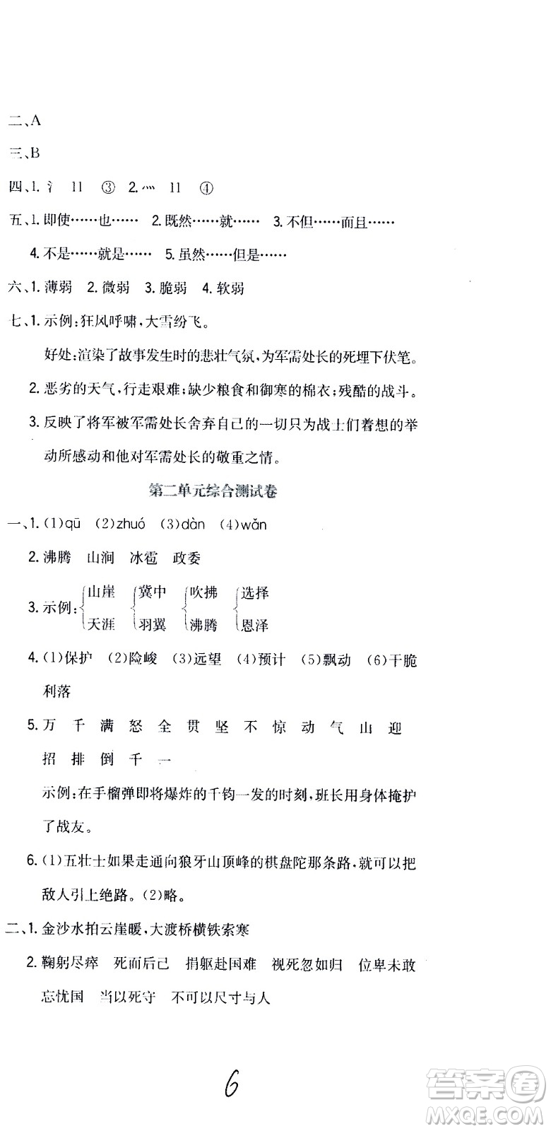 北京教育出版社2020提分教練優(yōu)學(xué)導(dǎo)練測(cè)試卷六年級(jí)語(yǔ)文上冊(cè)人教版答案