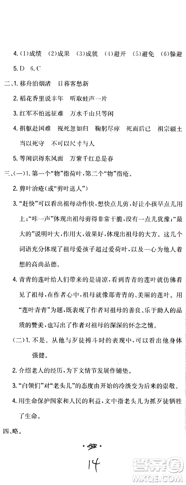 北京教育出版社2020提分教練優(yōu)學(xué)導(dǎo)練測(cè)試卷六年級(jí)語(yǔ)文上冊(cè)人教版答案