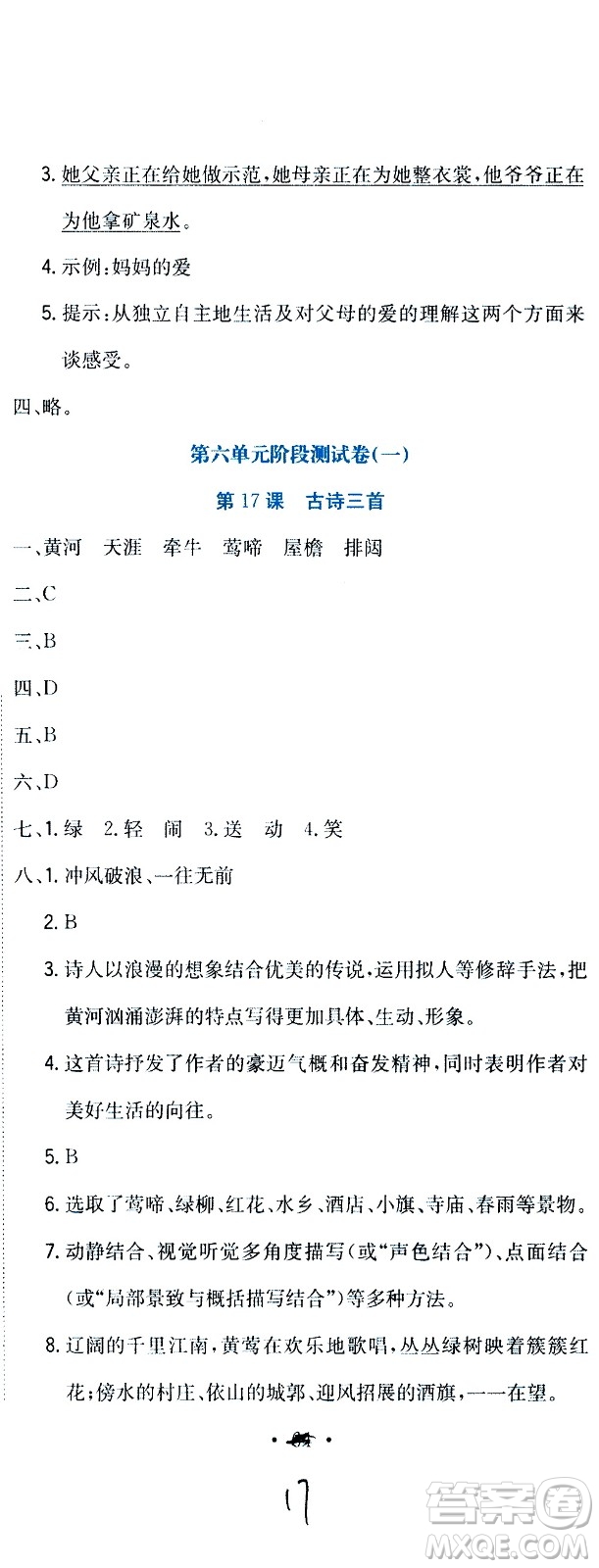 北京教育出版社2020提分教練優(yōu)學(xué)導(dǎo)練測(cè)試卷六年級(jí)語(yǔ)文上冊(cè)人教版答案