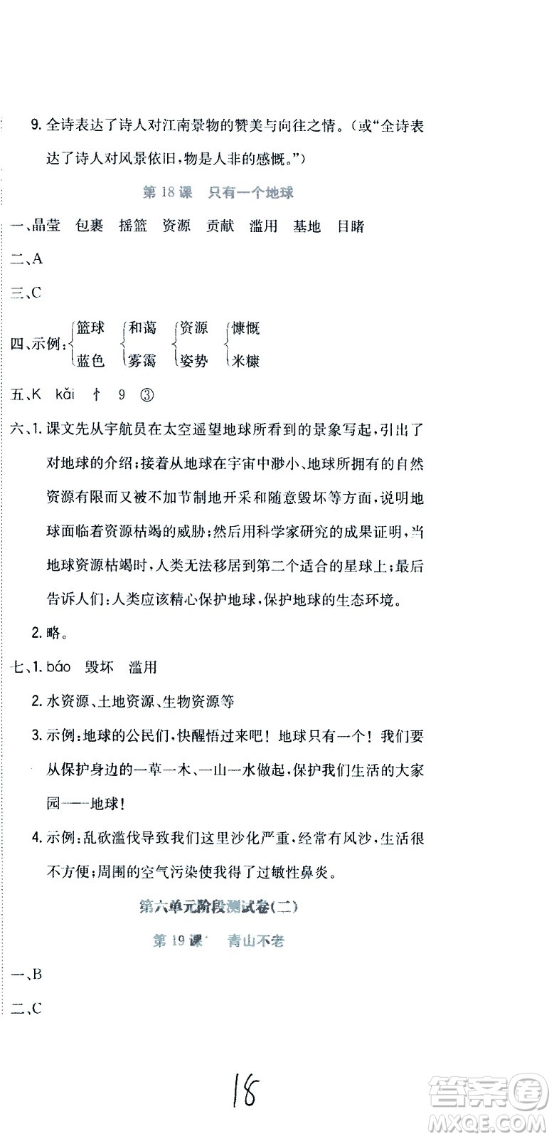 北京教育出版社2020提分教練優(yōu)學(xué)導(dǎo)練測(cè)試卷六年級(jí)語(yǔ)文上冊(cè)人教版答案