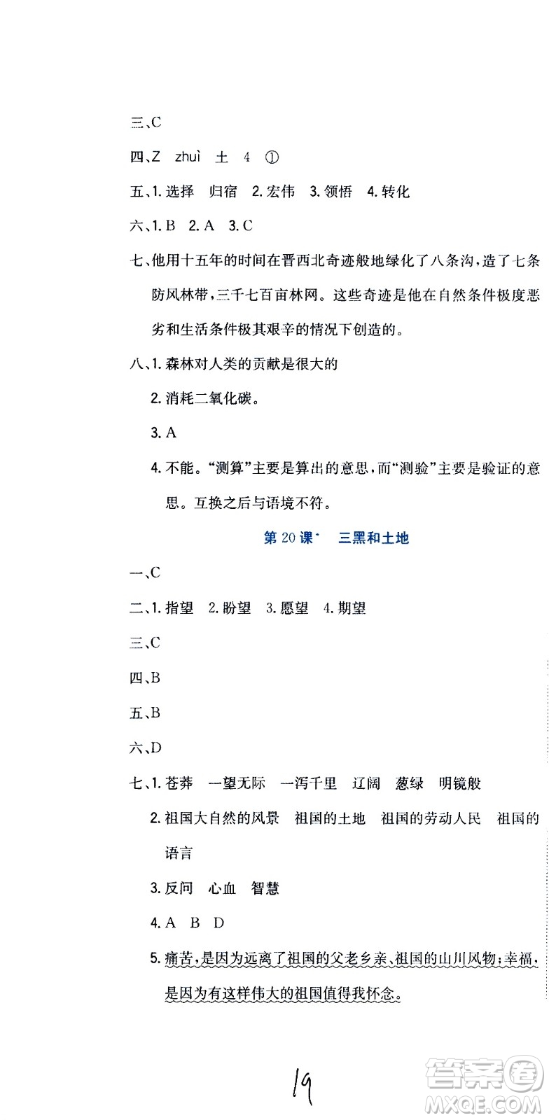 北京教育出版社2020提分教練優(yōu)學(xué)導(dǎo)練測(cè)試卷六年級(jí)語(yǔ)文上冊(cè)人教版答案