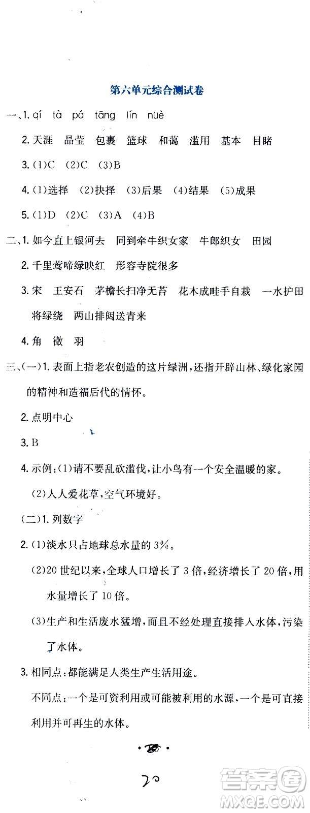 北京教育出版社2020提分教練優(yōu)學(xué)導(dǎo)練測(cè)試卷六年級(jí)語(yǔ)文上冊(cè)人教版答案