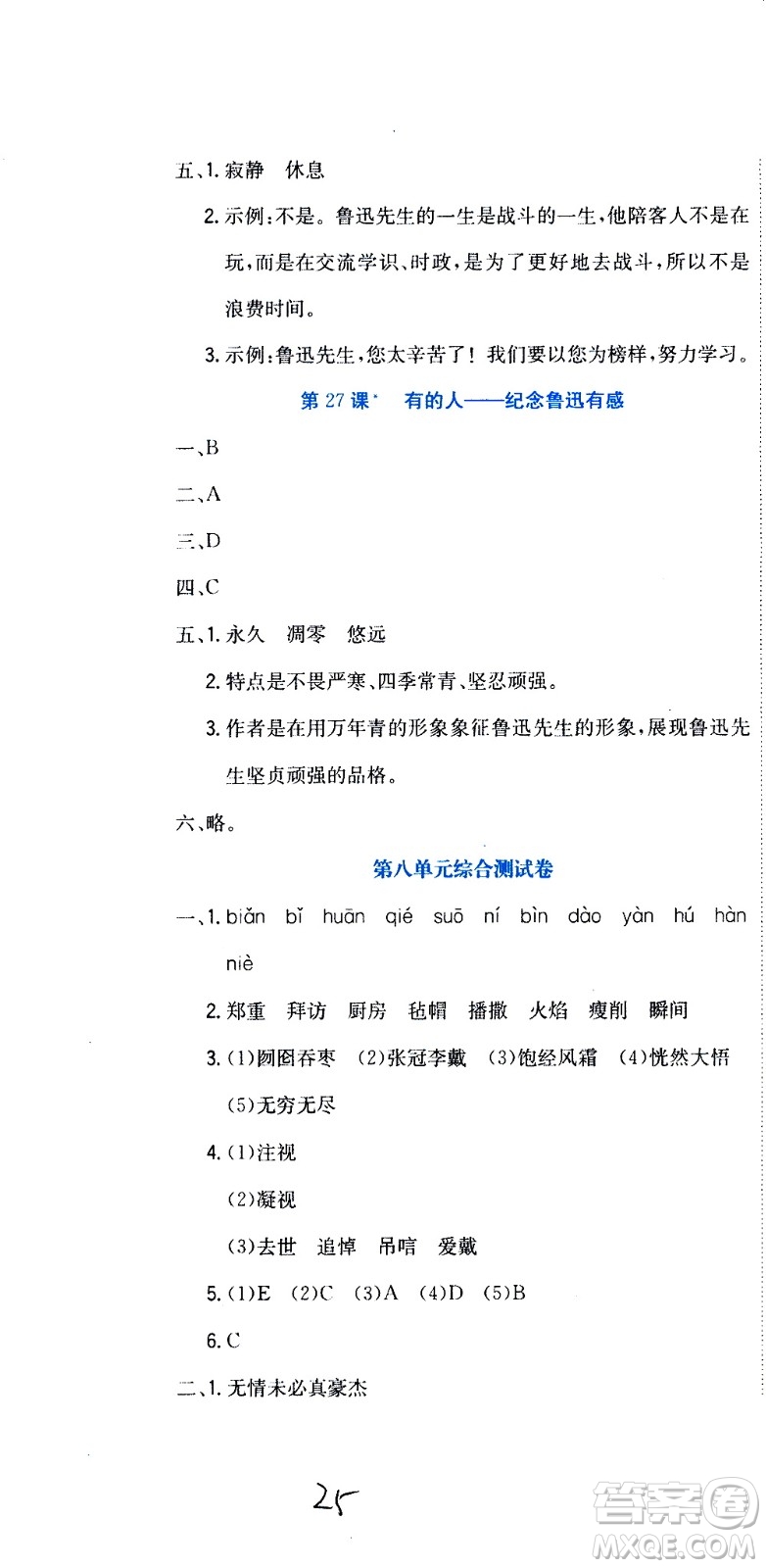 北京教育出版社2020提分教練優(yōu)學(xué)導(dǎo)練測(cè)試卷六年級(jí)語(yǔ)文上冊(cè)人教版答案