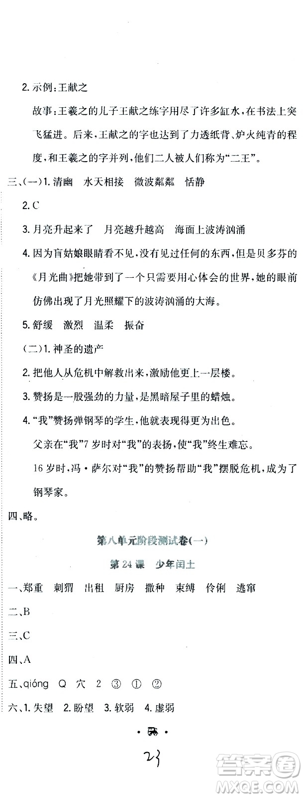 北京教育出版社2020提分教練優(yōu)學(xué)導(dǎo)練測(cè)試卷六年級(jí)語(yǔ)文上冊(cè)人教版答案