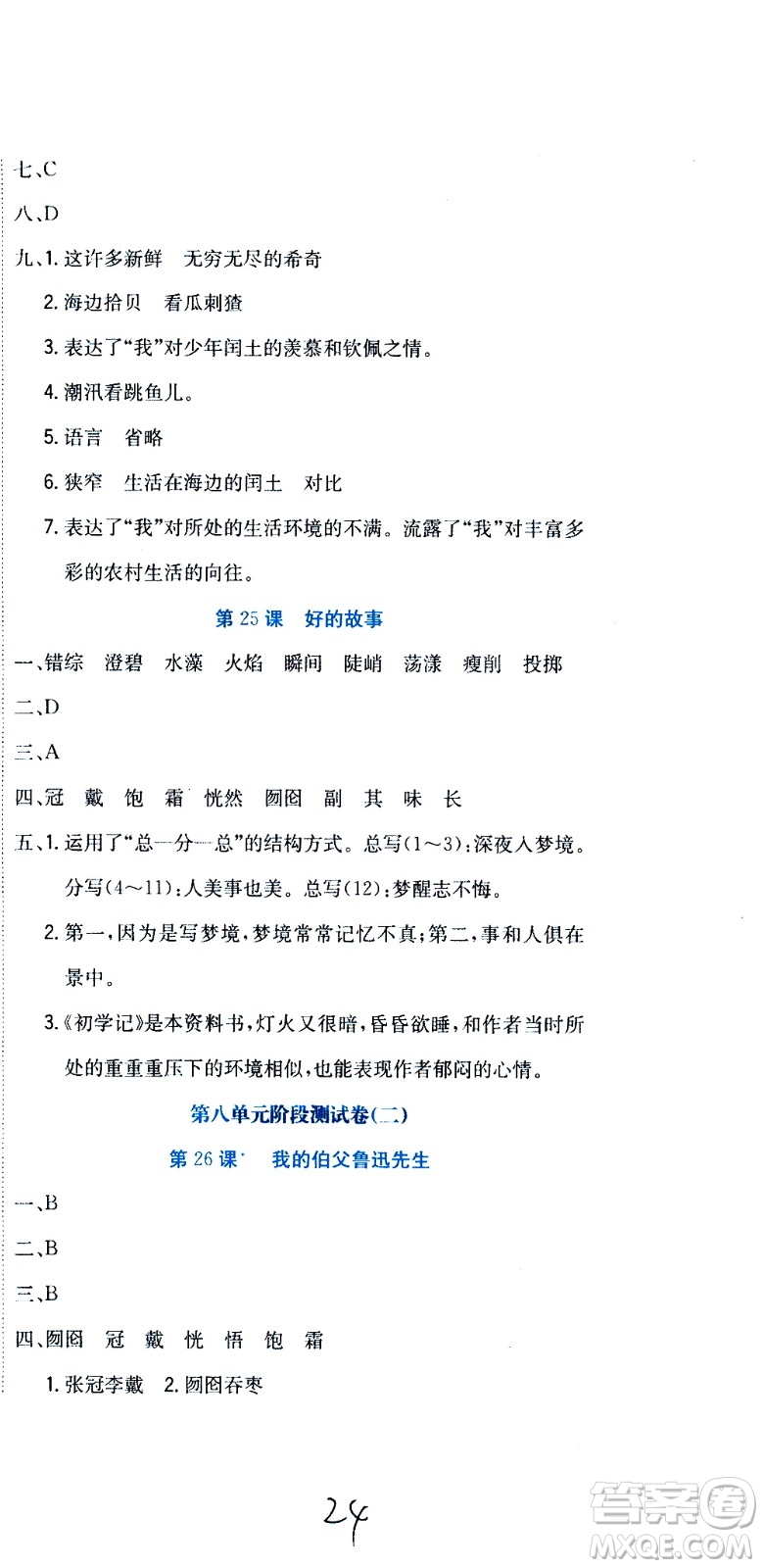 北京教育出版社2020提分教練優(yōu)學(xué)導(dǎo)練測(cè)試卷六年級(jí)語(yǔ)文上冊(cè)人教版答案